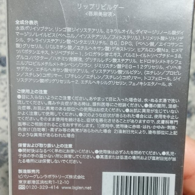b.glen(ビーグレン)の【ゆう様専用】ビーグレン リップリビルダー リセットマスク コスメ/美容のスキンケア/基礎化粧品(リップケア/リップクリーム)の商品写真