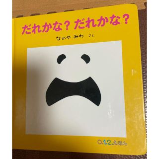 ゆか様専用② だれかな？だれかな？　ちょんちょんちょん　ぽんぽんぽん3冊セット(絵本/児童書)