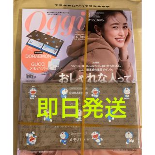 グッチ(Gucci)の【新品未使用】Oggi 3月号× GUCCI ドラえもん　メモパッド　付録(ファッション)