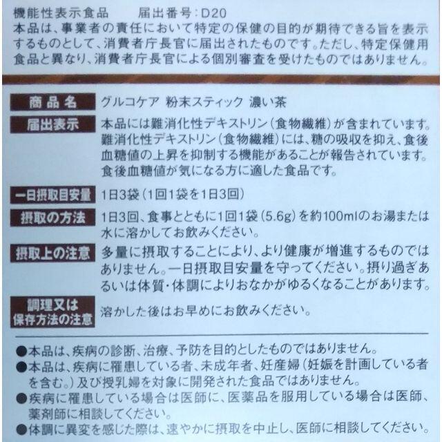 大正製薬(タイショウセイヤク)の2箱60袋 大正製薬 グルコケア 濃い茶 粉末スティック 難消化性デキストリン 食品/飲料/酒の健康食品(健康茶)の商品写真