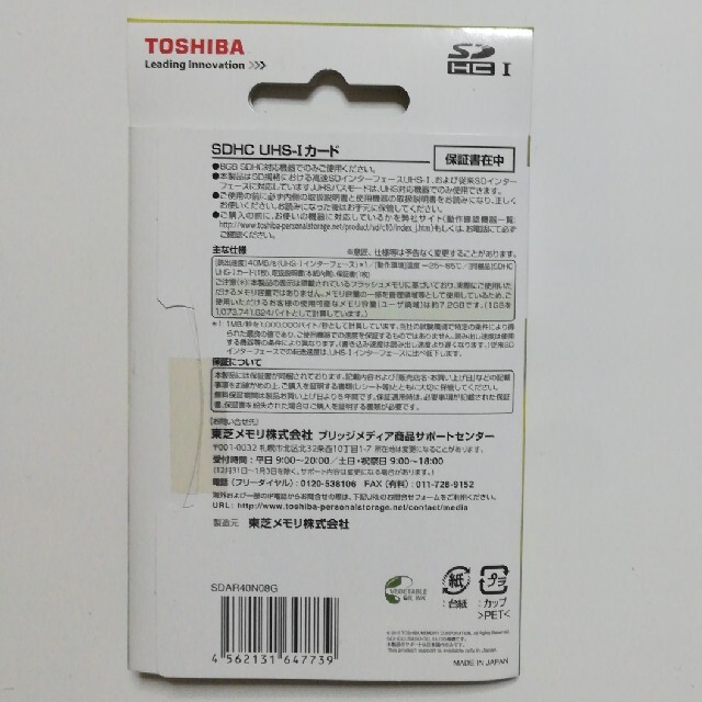 東芝(トウシバ)のSDカード TOSHIBA 8GB スマホ/家電/カメラのPC/タブレット(PC周辺機器)の商品写真