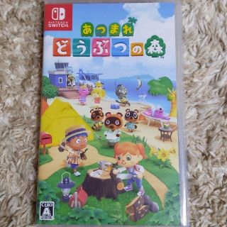 あつまれ どうぶつの森 Switch(家庭用ゲームソフト)