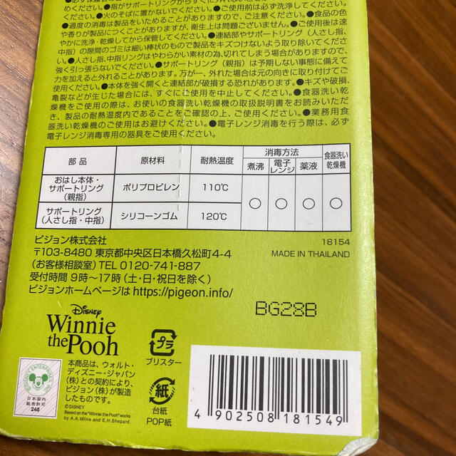 Pigeon(ピジョン)の新品未使用 ピジョンはじめてのかんたんおはし 左手用 プーさん キッズ/ベビー/マタニティの授乳/お食事用品(スプーン/フォーク)の商品写真