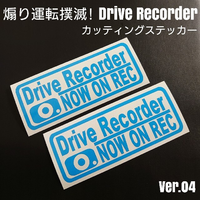 【DRIVE RECORDER NOW ON REC】カッティングステッカーV4 | フリマアプリ ラクマ