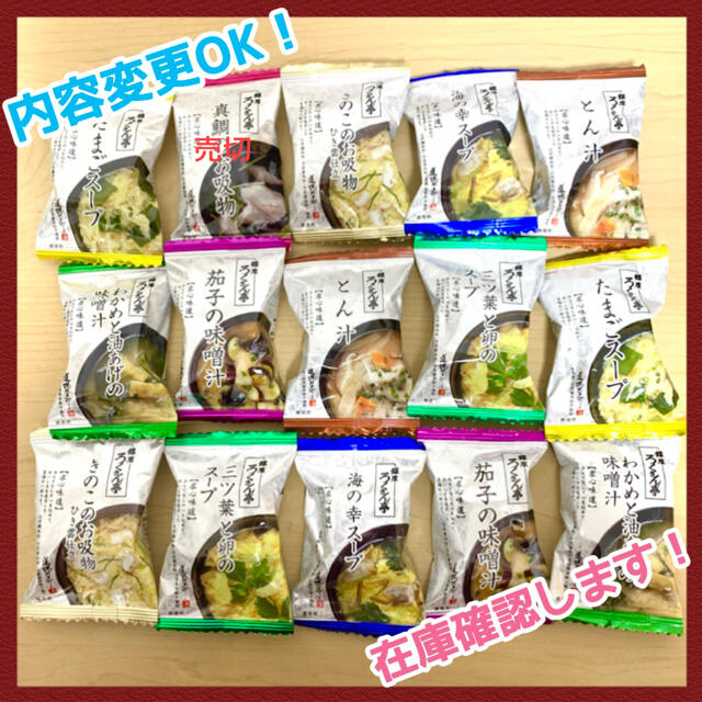 味噌汁　道場六三郎　スープ　加工食品　お好み15こ！ろくさん亭　フリーズドライ