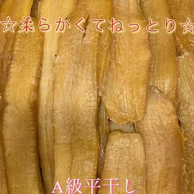 人気NO１.A級！甘い紅はるか 柔らかい干し芋 無添加　箱込み３キロ　茨城産