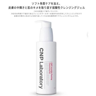 チャアンドパク(CNP)のCNP クレンジングジェル　未使用(クレンジング/メイク落とし)