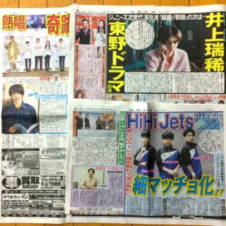 ジャニーズジュニア(ジャニーズJr.)のHiHi Jets  井上瑞稀　作間龍斗　高橋優斗　橋本涼　新聞3記事(印刷物)