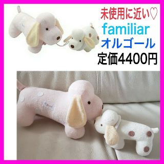 ファミリア(familiar)の未使用に近い♡現行品 ファミリア オルゴール ベビーグロー(Babygro)(オルゴールメリー/モービル)