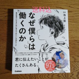 ガッケン(学研)のなぜ僕らは働くのか(絵本/児童書)