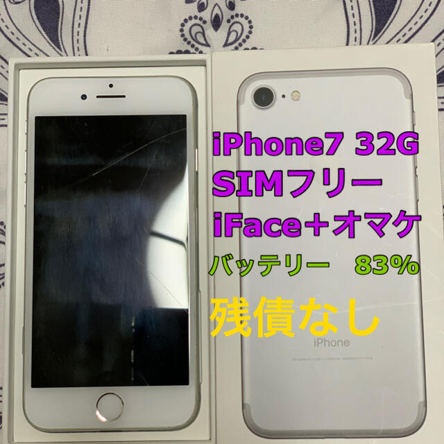【27日限り】iPhone7 32G シルバー＋iFace ブルー