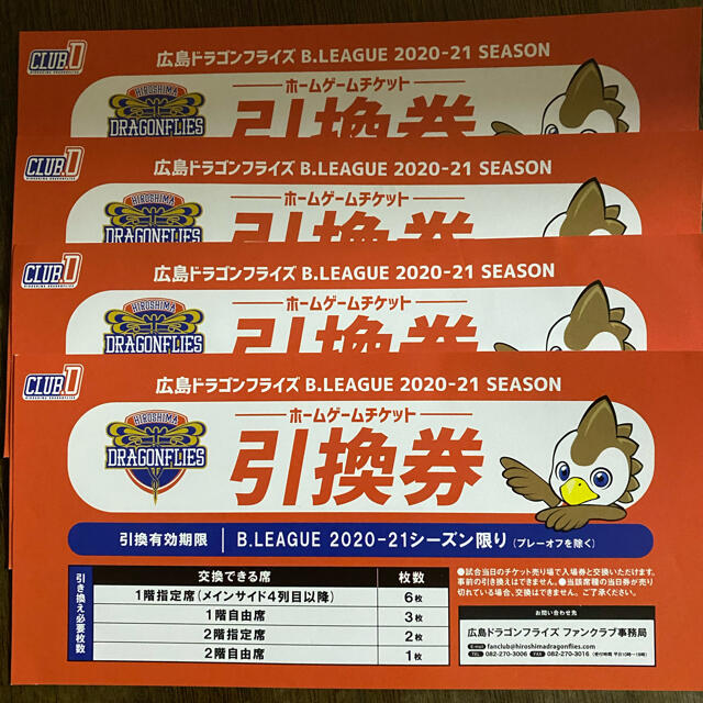 ドラゴンフライズ チケット引換券の通販 by sachi's shop|ラクマ