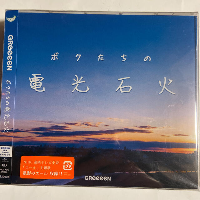 ボクたちの電光石火 初回限定盤/GReeeeNの通販 by あべマリア's shop