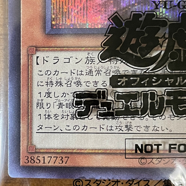遊戯王 - 青眼の亜白龍 SPECIAL BLUE ブルーシークレット 遊戯王 - 青眼の亜白龍 SPECIAL BLUE ブルーシークレット
