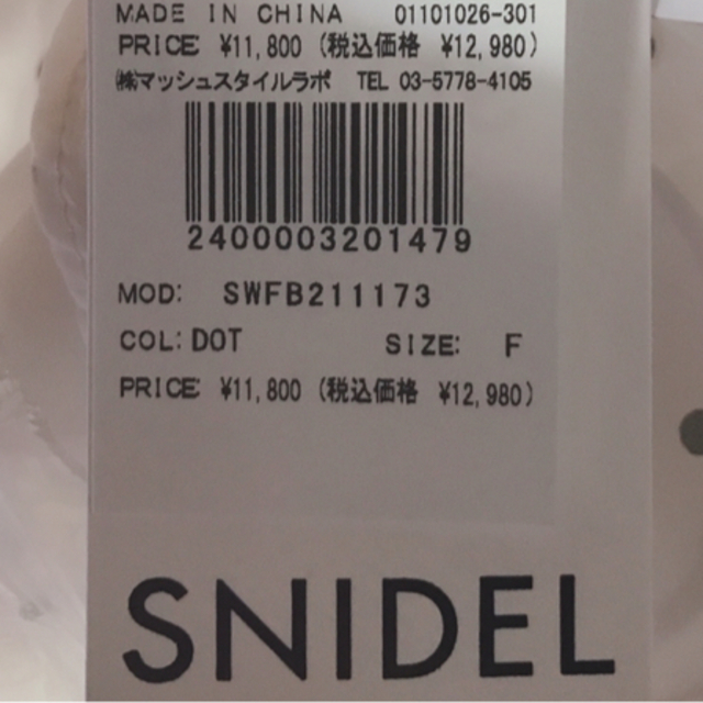 SNIDEL(スナイデル)の【新品タグ付き】オーガンジーシースルーブラウス レディースのトップス(シャツ/ブラウス(長袖/七分))の商品写真