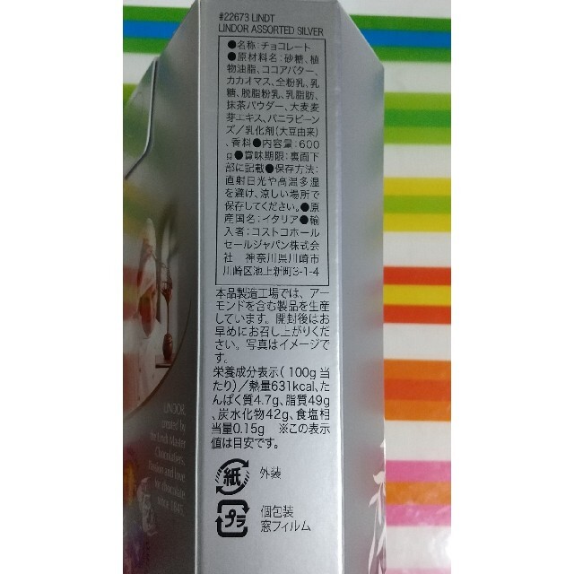 コストコ(コストコ)のコストコ リンツ リンドール 銀 食品/飲料/酒の食品(菓子/デザート)の商品写真