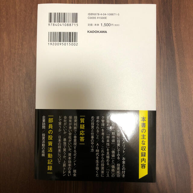 角川書店(カドカワショテン)の村上世彰、高校生に投資を教える。 エンタメ/ホビーの本(ビジネス/経済)の商品写真