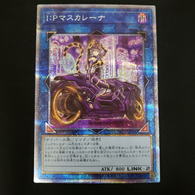 遊戯王　マスカレーナ プリズマティックシークレット　絵違い