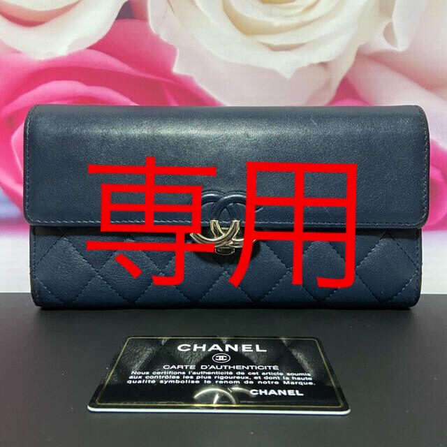 CHANEL - 専用シャネル 超レア【正規品】美品 長財布 マトラッセ