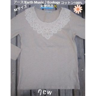 アースミュージックアンドエコロジー(earth music & ecology)の新品未使用 アースミュージック　長袖Tシャツ Mサイズ(Tシャツ(長袖/七分))