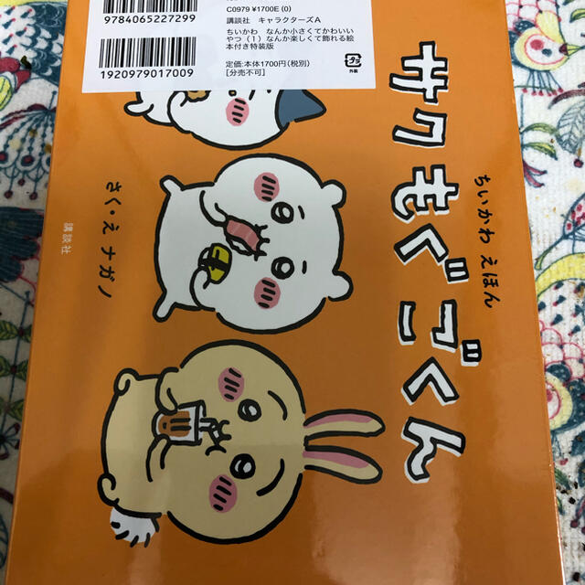 講談社 - ちいかわなんか小さくてかわいいやつ なんか楽しくて飾れる