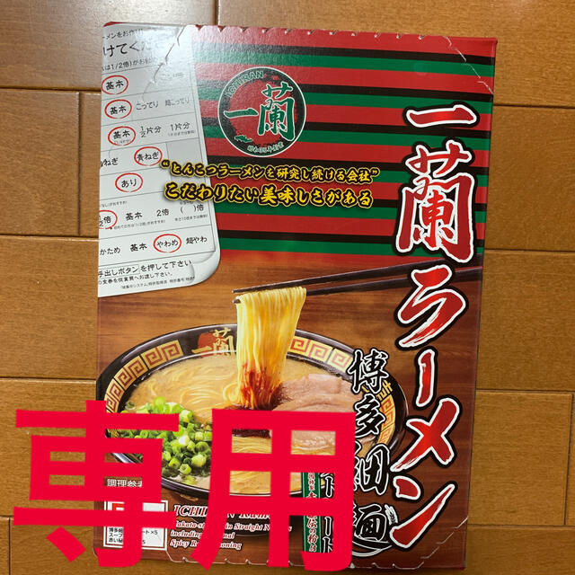 みゆき様専用　博多箱ラーメン　一蘭（5食） 食品/飲料/酒の食品(麺類)の商品写真