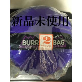 モンベル(mont bell)の専用です。mont-bell シュラフ寝袋Barrow Bag #2 新品未使用(寝袋/寝具)