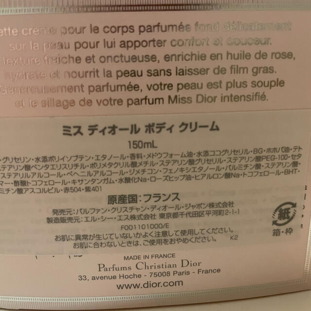 Christian Dior(クリスチャンディオール)の新品未開封　ミスディオール　ボディクリーム　150ml コスメ/美容のボディケア(ボディクリーム)の商品写真