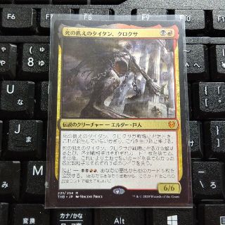 マジックザギャザリング(マジック：ザ・ギャザリング)のMTG テーロス還魂記 死の餓えのタイタン、クロクサ 通常(シングルカード)