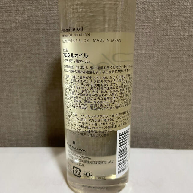 MUCOTA(ムコタ)のムコタ　プロミルオイル150ml コスメ/美容のヘアケア/スタイリング(オイル/美容液)の商品写真