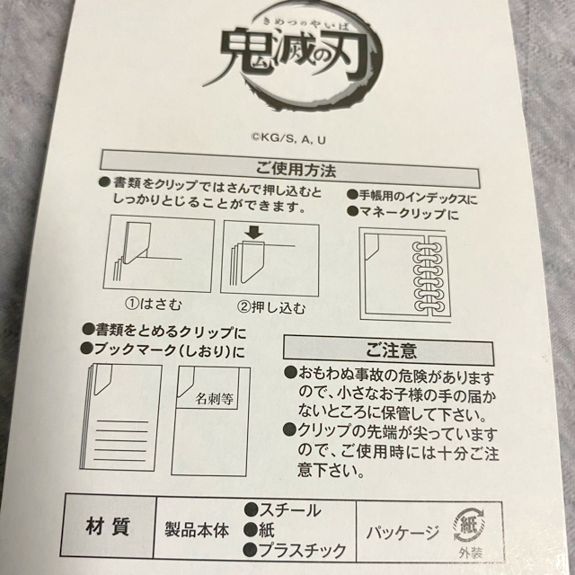 時透無一郎 クリップ＆スタンプ列伝 エンタメ/ホビーのおもちゃ/ぬいぐるみ(キャラクターグッズ)の商品写真