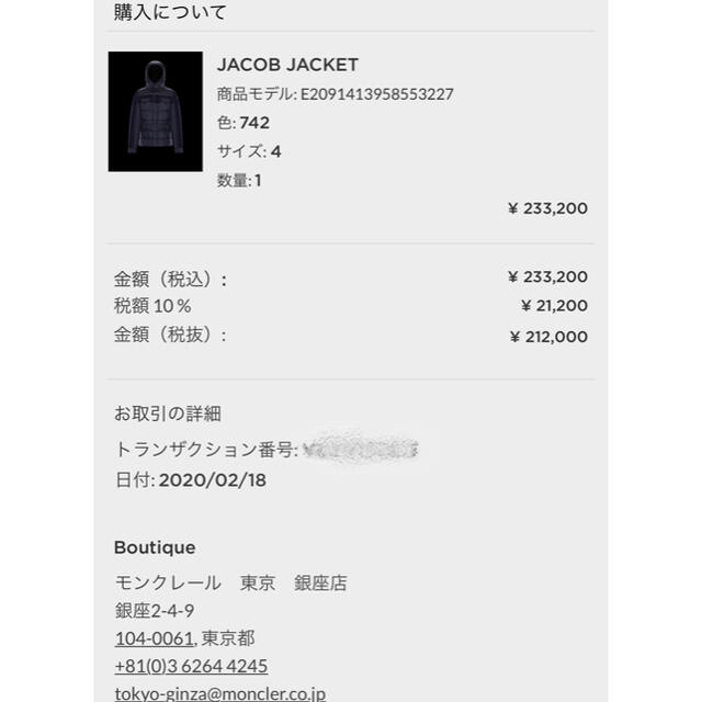 MONCLER(モンクレール)の【値下げ】MONCLER JACOB JACKET メンズのジャケット/アウター(ダウンジャケット)の商品写真
