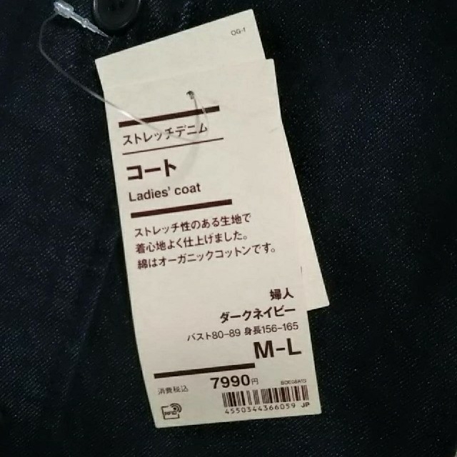 MUJI (無印良品)(ムジルシリョウヒン)の◎新品◎ 無印良品 ストレッチデニムコート／Ｍ～Ｌ／ダークネイビー  レディースのジャケット/アウター(ロングコート)の商品写真