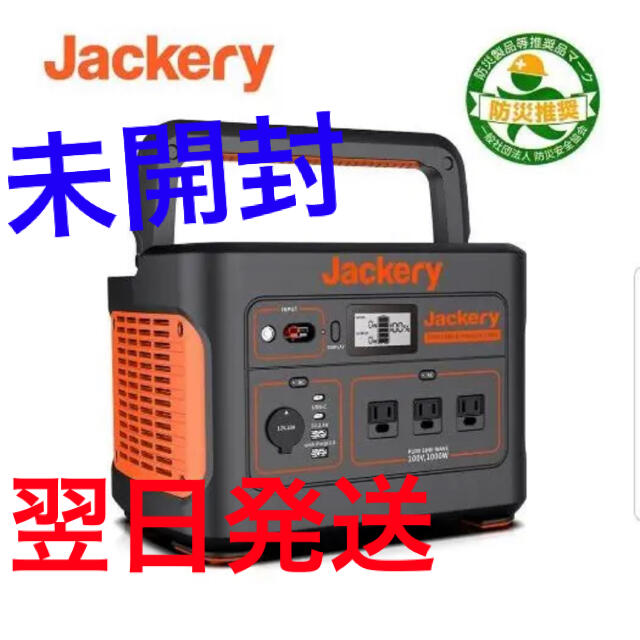 新品未開封　jackery ポータブル電源1000