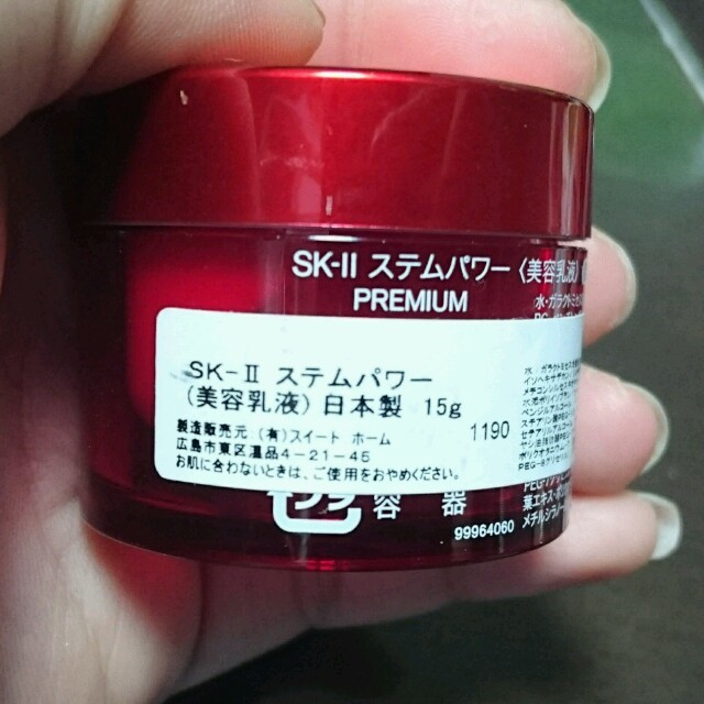 SK-II(エスケーツー)のステムパワー コスメ/美容のスキンケア/基礎化粧品(乳液/ミルク)の商品写真