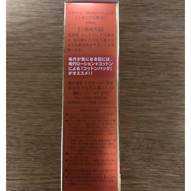 Dr.Ci Labo(ドクターシーラボ)のRi様専用　ドクターシーラボ ラボラボ毛穴ローションEGF＋ 100mL コスメ/美容のスキンケア/基礎化粧品(化粧水/ローション)の商品写真