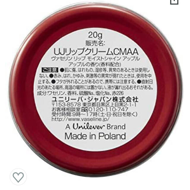 Unilever(ユニリーバ)のヴァセリン リップ モイストシャインアップル 20g コスメ/美容のスキンケア/基礎化粧品(リップケア/リップクリーム)の商品写真