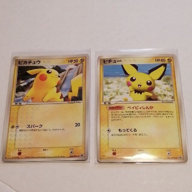 ポケモン - ポケモンカード マクドナルドプロモ ピカチュウ ピチューの