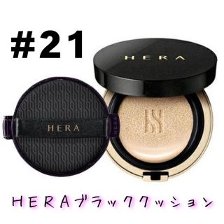 アモーレパシフィック(AMOREPACIFIC)の【新品】HERA ヘラ ブラッククッション ファンデーション 21号(ファンデーション)