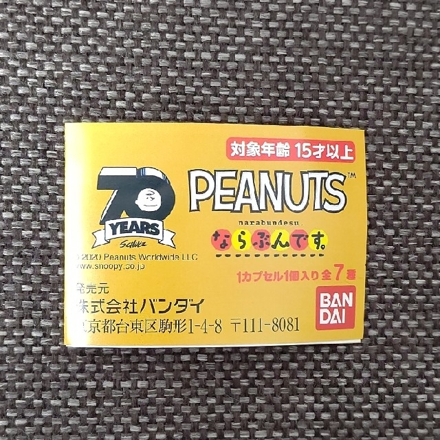 SNOOPY(スヌーピー)のPEANUTSならぶんです。２つセット エンタメ/ホビーのコレクション(その他)の商品写真