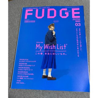 FUDGE (ファッジ) 2021年 03月号(その他)