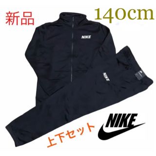 ナイキ(NIKE)の[新品] ナイキ キッズ ジャージ  セットアップ(ジャケット/上着)