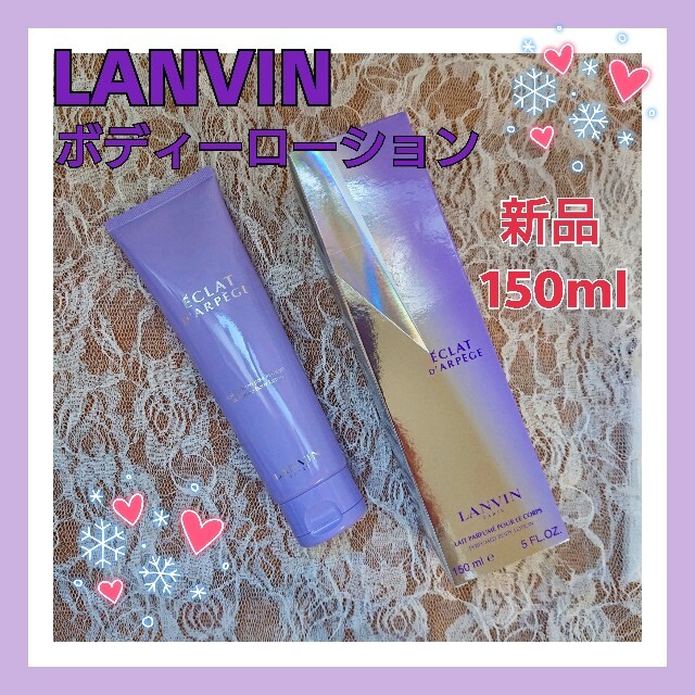 新品✨LANVIN エクラドゥアルページュ ボディーローション コスメ/美容のボディケア(ボディローション/ミルク)の商品写真