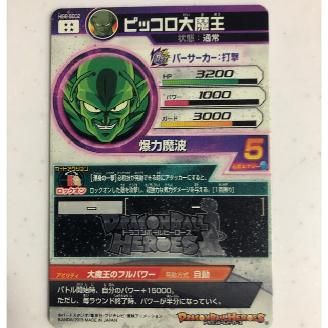 ドラゴンボール ドラゴンボールヒーローズ ピッコロ大魔王 Hg8 Sec2の通販 By エクレア S Shop ドラゴンボールならラクマ ドラゴンボール ドラゴンボールヒーローズ ピッコロ大魔王 Hg8 Sec2の通販 By エクレア S Shop ドラゴンボールならラクマ