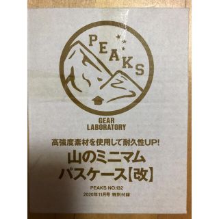 コールマン(Coleman)のピークス 11月号 【付録】 山のミニマムパスケース 改(登山用品)