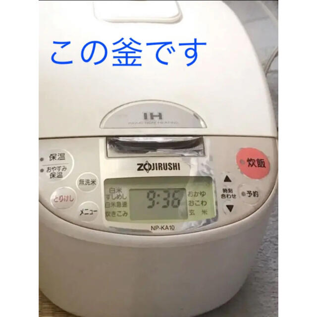 象印炊飯器ZOJIRUSHI 象印 IH炊飯ジャー 内釜 NP-KA10型 炊飯器 - 炊飯器