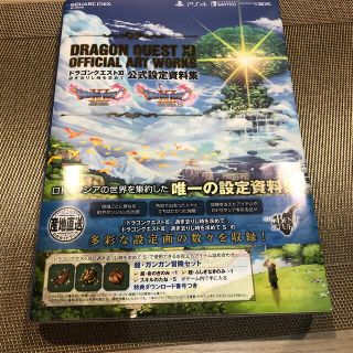 ドラゴンクエスト１１過ぎ去りし時を求めて　公式設定資料集(アート/エンタメ)