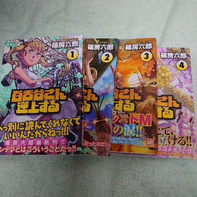 百舌谷さん逆上する 5の通販 By グラニト S Shop ラクマ 百舌谷さん逆上する 5の通販 By グラニト S Shop ラクマ