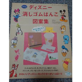 Disney ディズニ 消しゴムはんこ図案集 かわいいキャラクタ がいっぱい の通販 By ソー ディズニーならラクマ