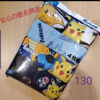 ポケットモンスター　ボクサーパンツ　130(下着)